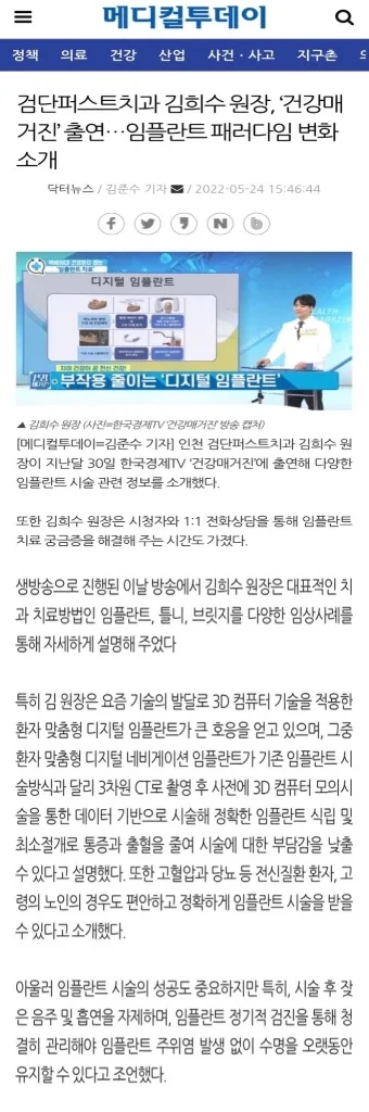 메디컬투데이 — 검단퍼스트치과 김희수 원장 한국경제TV 건강매거진 출연 기사